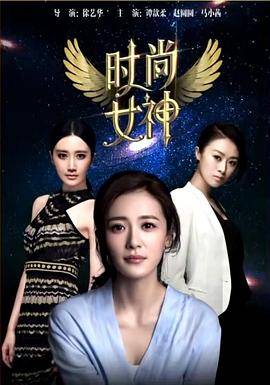 时尚女神封面图