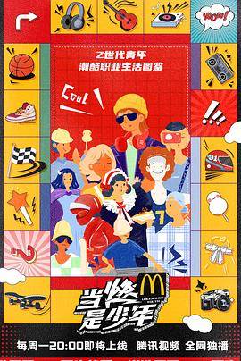当燃是少年封面图