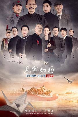 见字如面第五季封面图