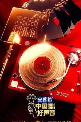 中国好声音第十季封面图
