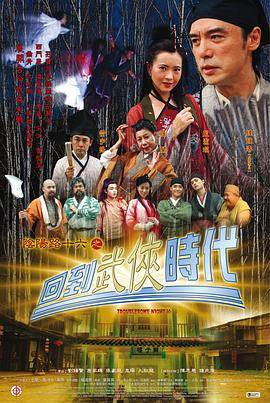 阴阳路16：回到武侠时代封面图