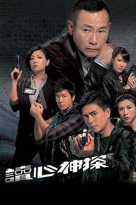 读心神探粤语版封面图