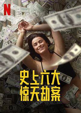 劫与罪第一季封面图