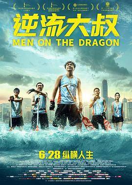逆流大叔封面图