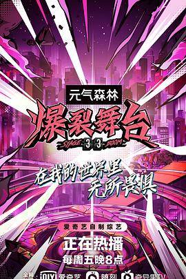 爆裂的后台封面图