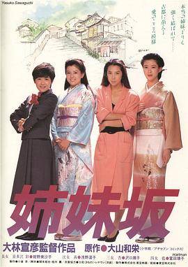 姊妹坡封面图
