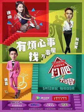 约吧大明星第一季封面图