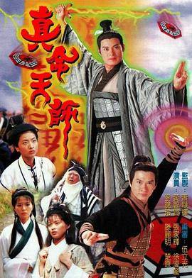 真命天师封面图