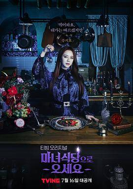 来魔女食堂吧封面图