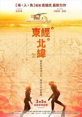 东经北纬封面图