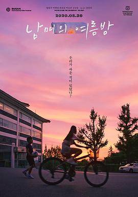 姐弟的夏夜封面图