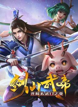 剑仙武帝：开局玄武门之变动态漫画封面图
