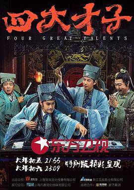 四大才子封面图