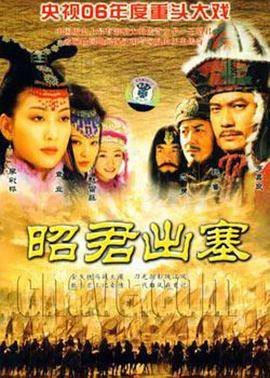 昭君出塞封面图