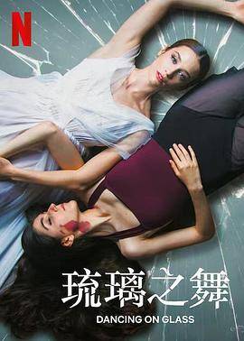 琉璃之舞封面图