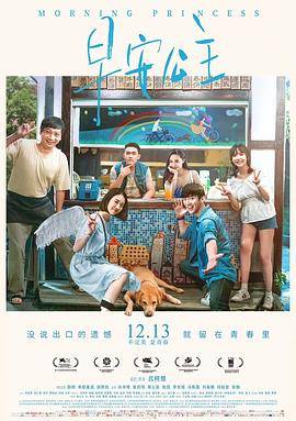 早安公主封面图