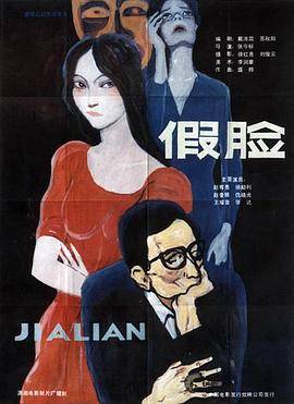 假脸封面图