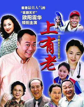 上有老封面图