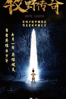 牧野传奇封面图
