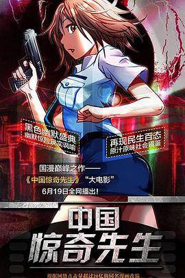 中国惊奇先生2015封面图