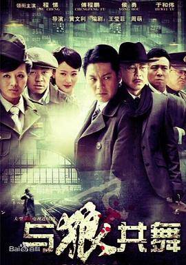 与狼共舞(2012)封面图