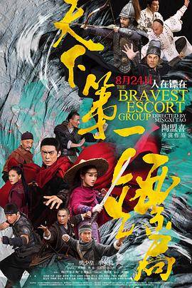 天下第一镖局封面图