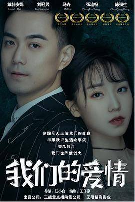 我们的爱情封面图