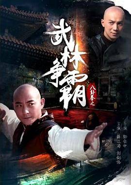 八卦拳之武林争霸封面图