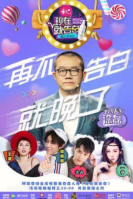 现在就告白第一季封面图