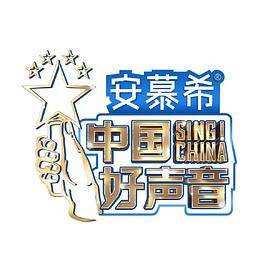 中国好声音2022封面图