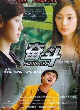 奋斗2007封面图