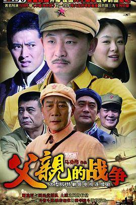 父亲的战争封面图