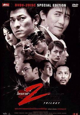无间道(正序版)封面图