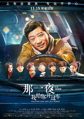 那一夜，我给你开过车封面图