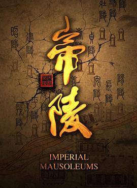 帝陵·西汉帝陵封面图