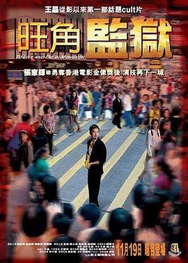 旺角监狱封面图