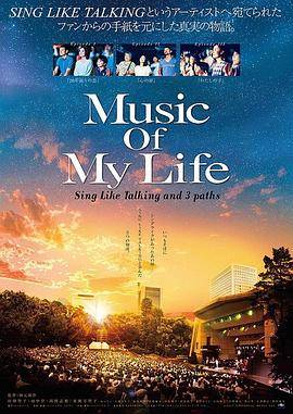 音乐人生封面图