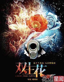 双生花封面图