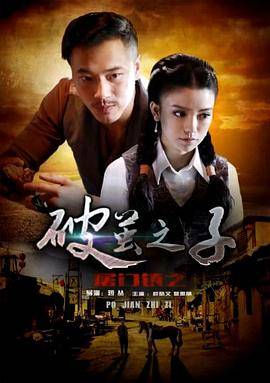屠门镇之破茧之子封面图