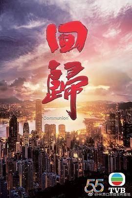 回归粤语版封面图