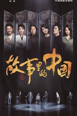 故事里的中国封面图