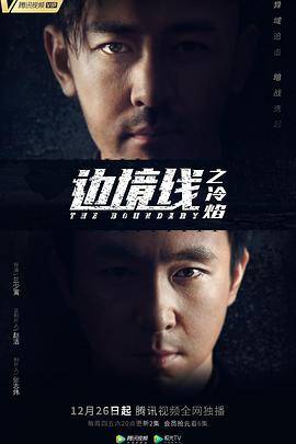 边境线之冷焰封面图