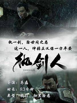 执剑人封面图