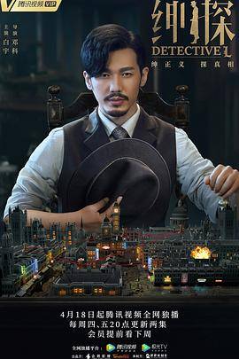 绅探封面图