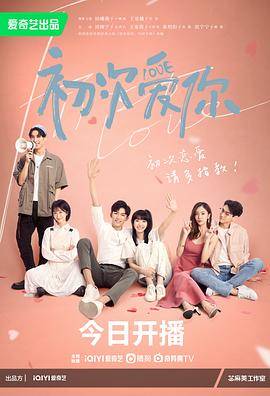 初次爱你封面图