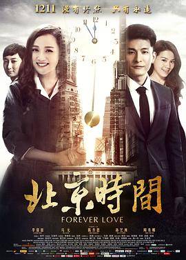 北京时间封面图