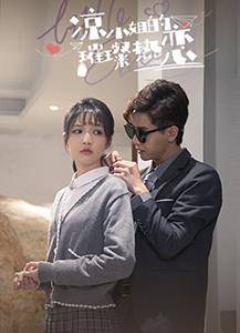 凉小姐的璀璨热恋封面图