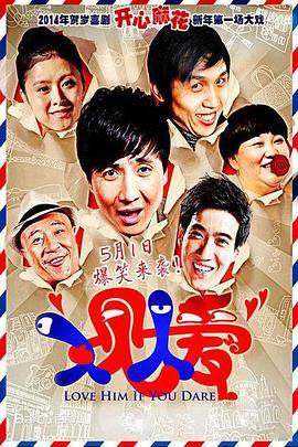 人见人爱(2014)封面图