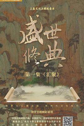 盛世修典封面图