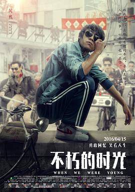 不朽的时光封面图